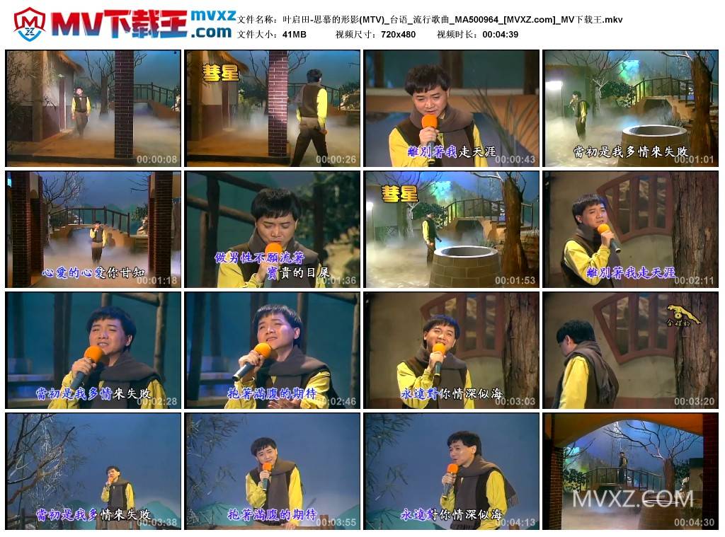 叶启田-思慕的形影(MTV)_台语_流行歌曲_MA500964